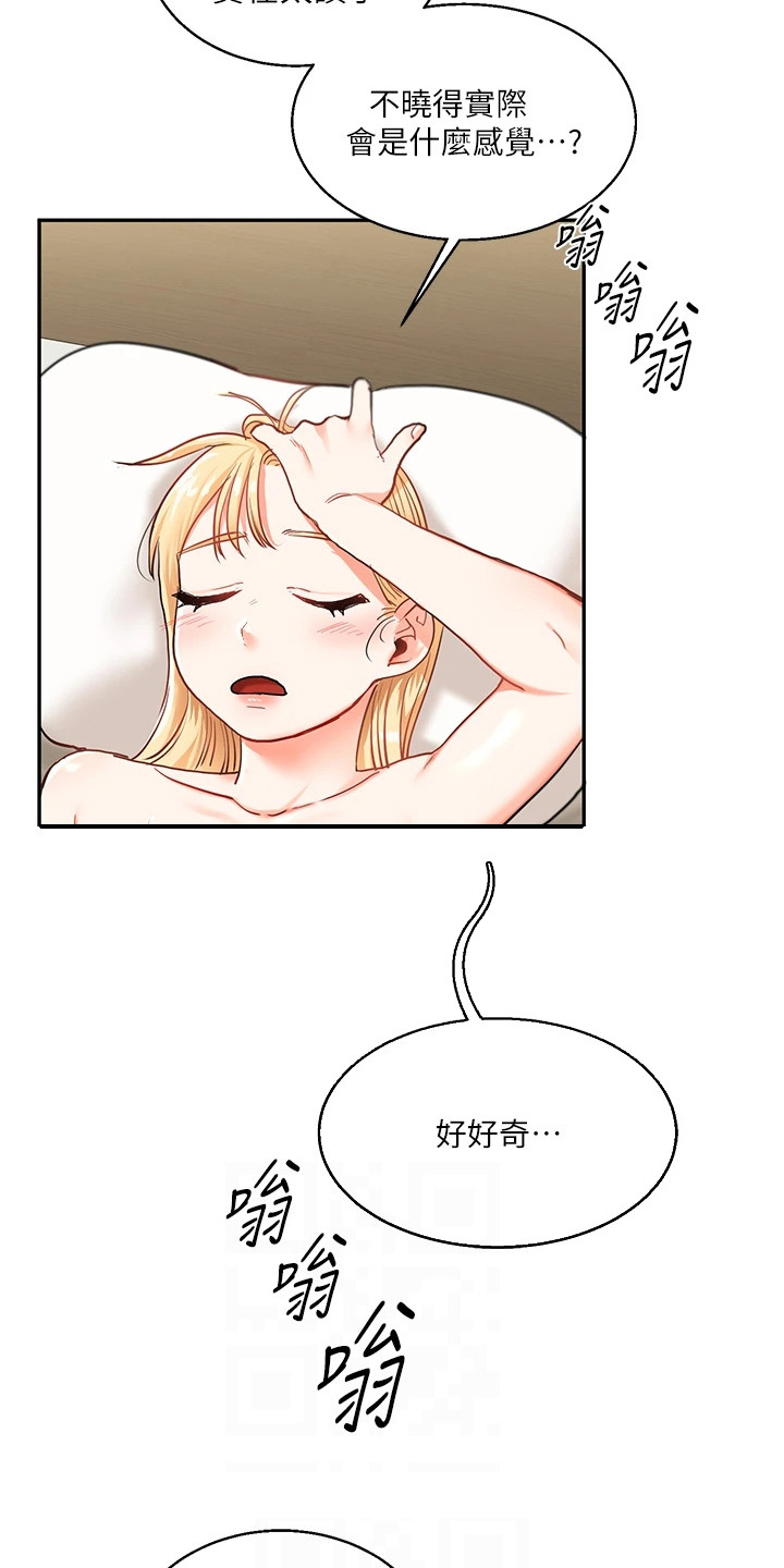 学姐听话漫画,第23话4图