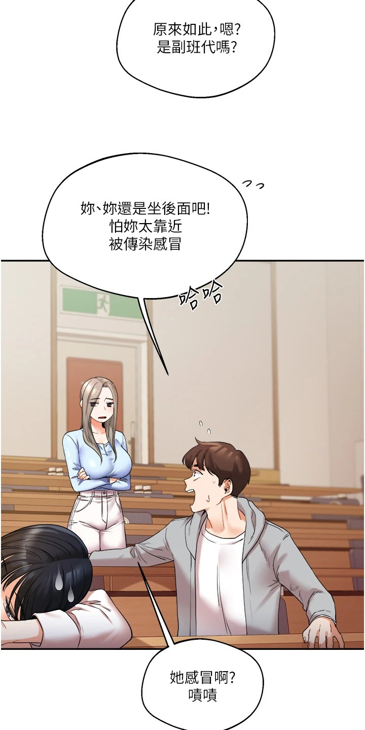 学姐听话漫画,第12话3图