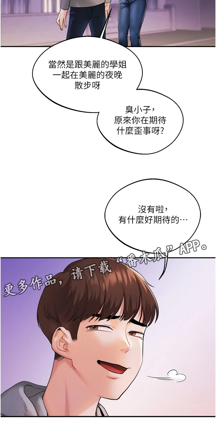 学姐听话漫画,第7话5图