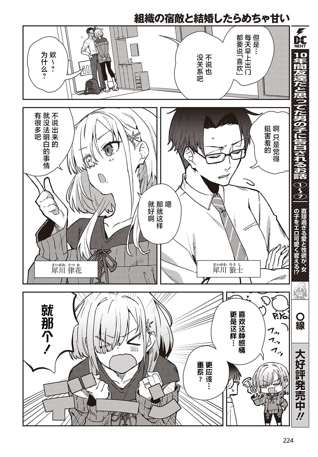 1.和宿敌结婚当天一起重生了 by 林知落漫画,第1话4图