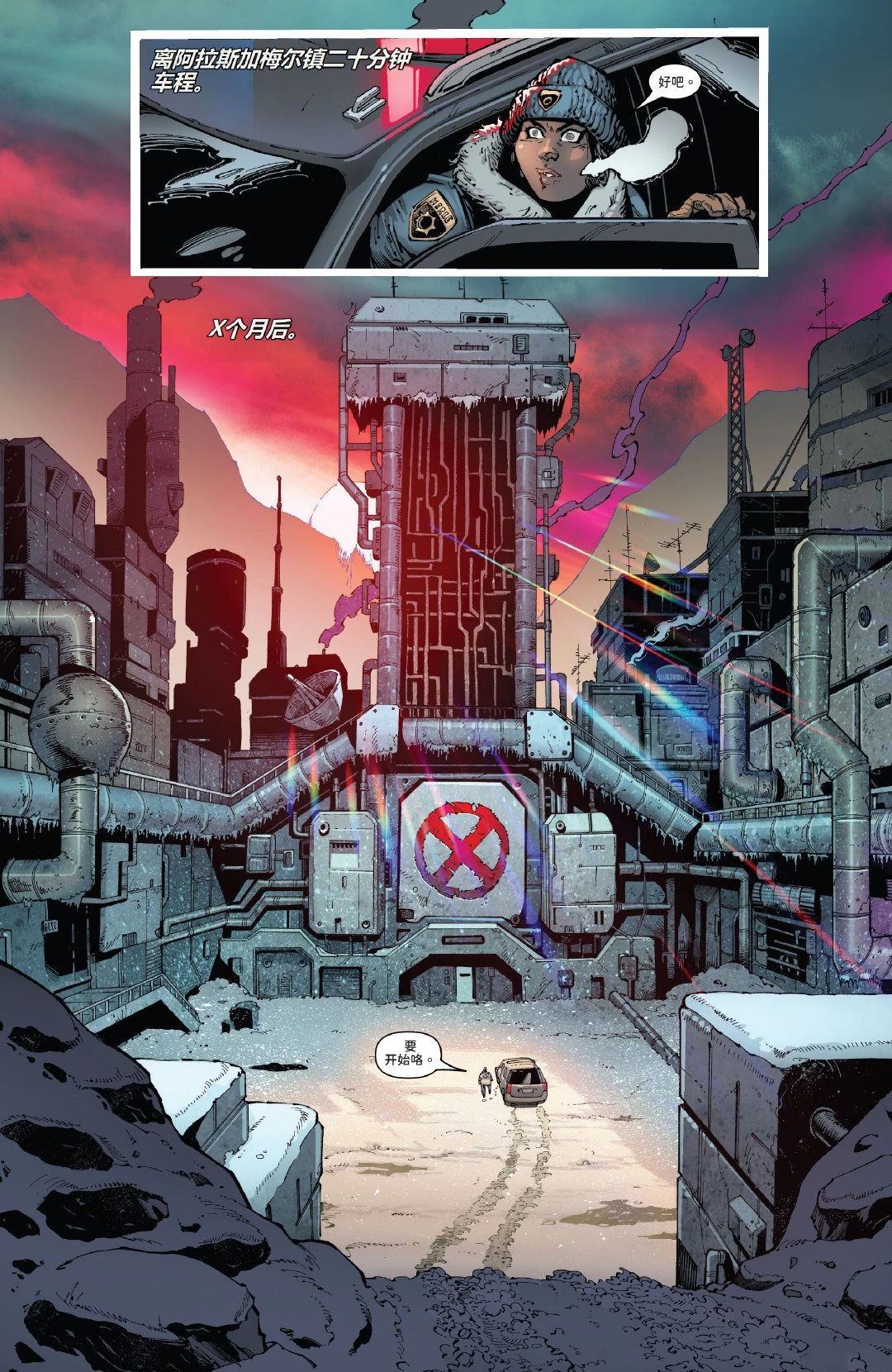 x战警2金刚狼的复仇漫画,第1话3图