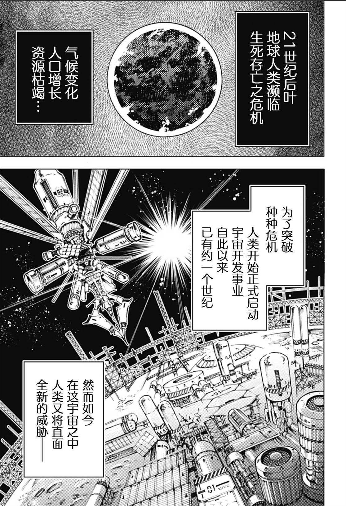 英雄机长刘传建漫画,第1话1图