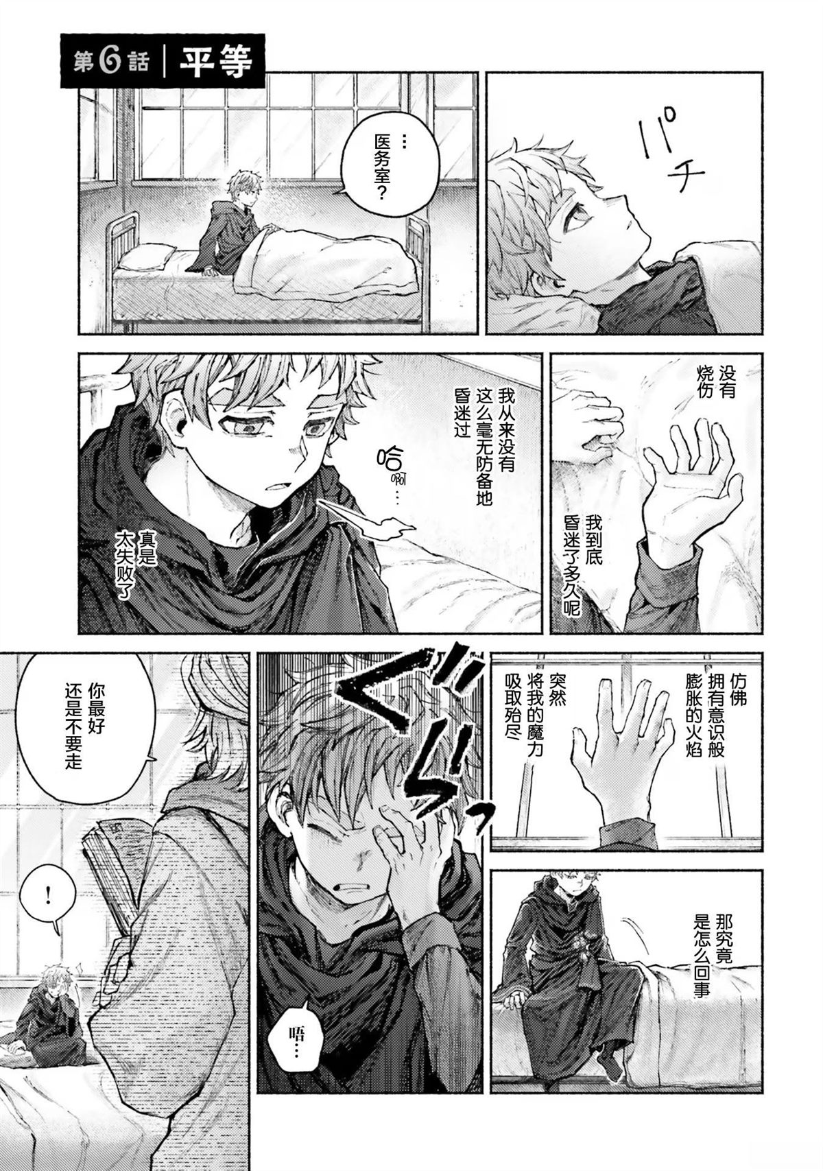 漫画阿尔马克漫画,第6话1图