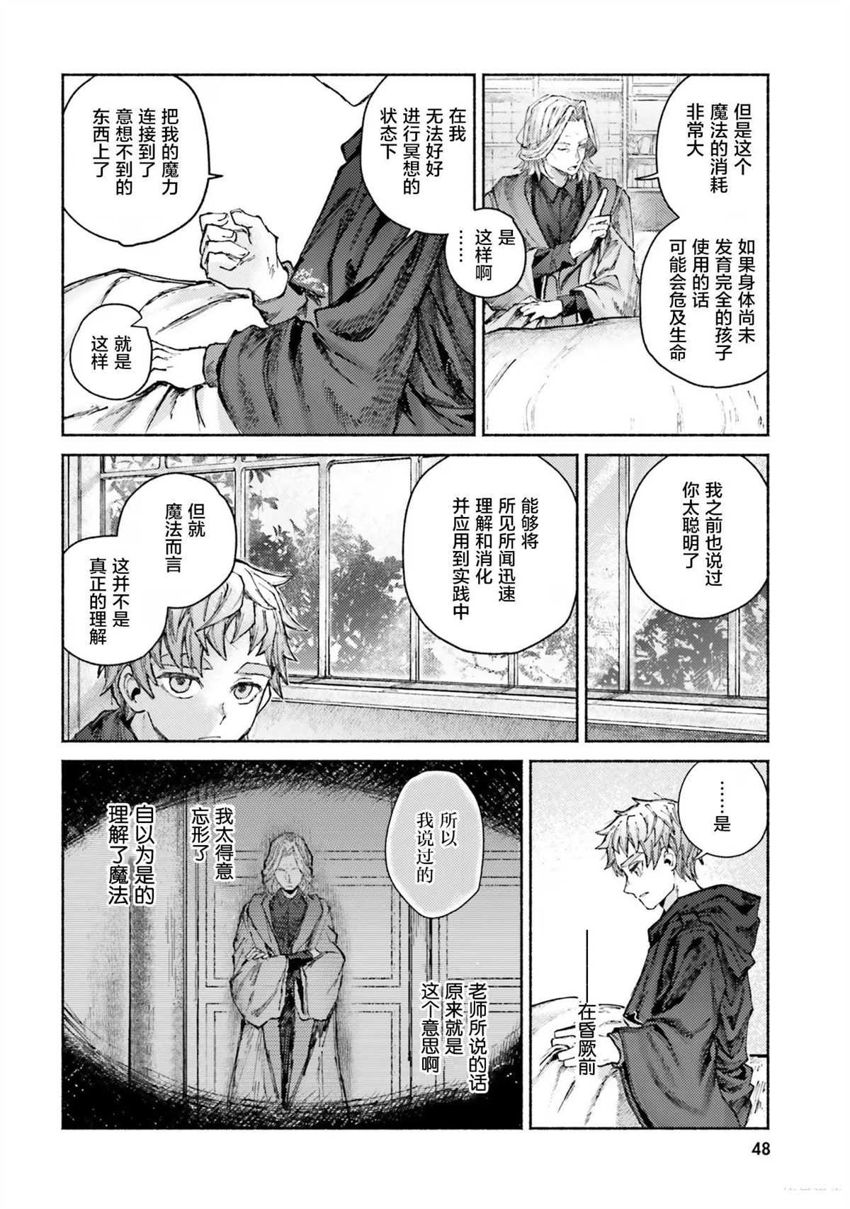 漫画阿尔马克漫画,第6话4图