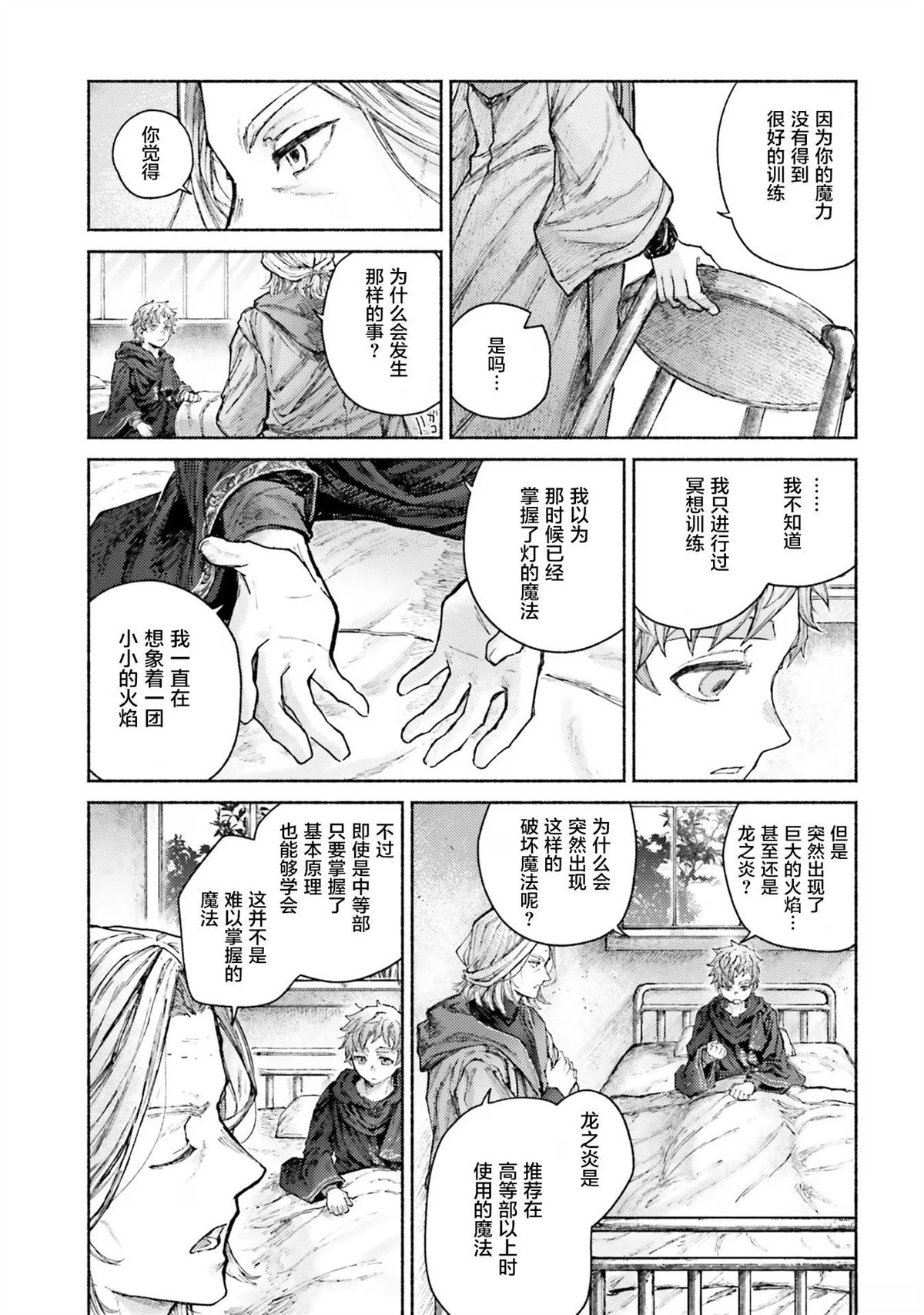 漫画阿尔马克漫画,第6话3图