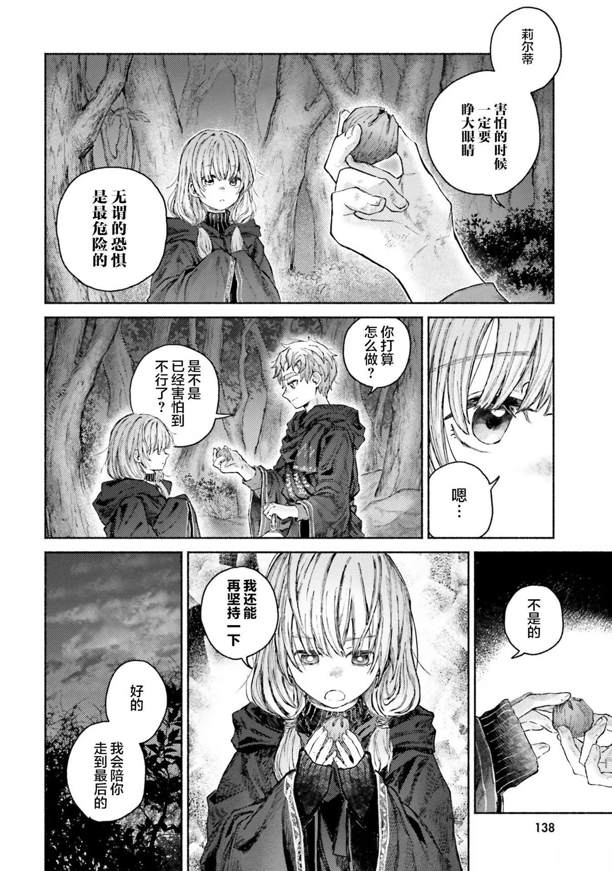 漫画阿尔马克漫画,第9话4图
