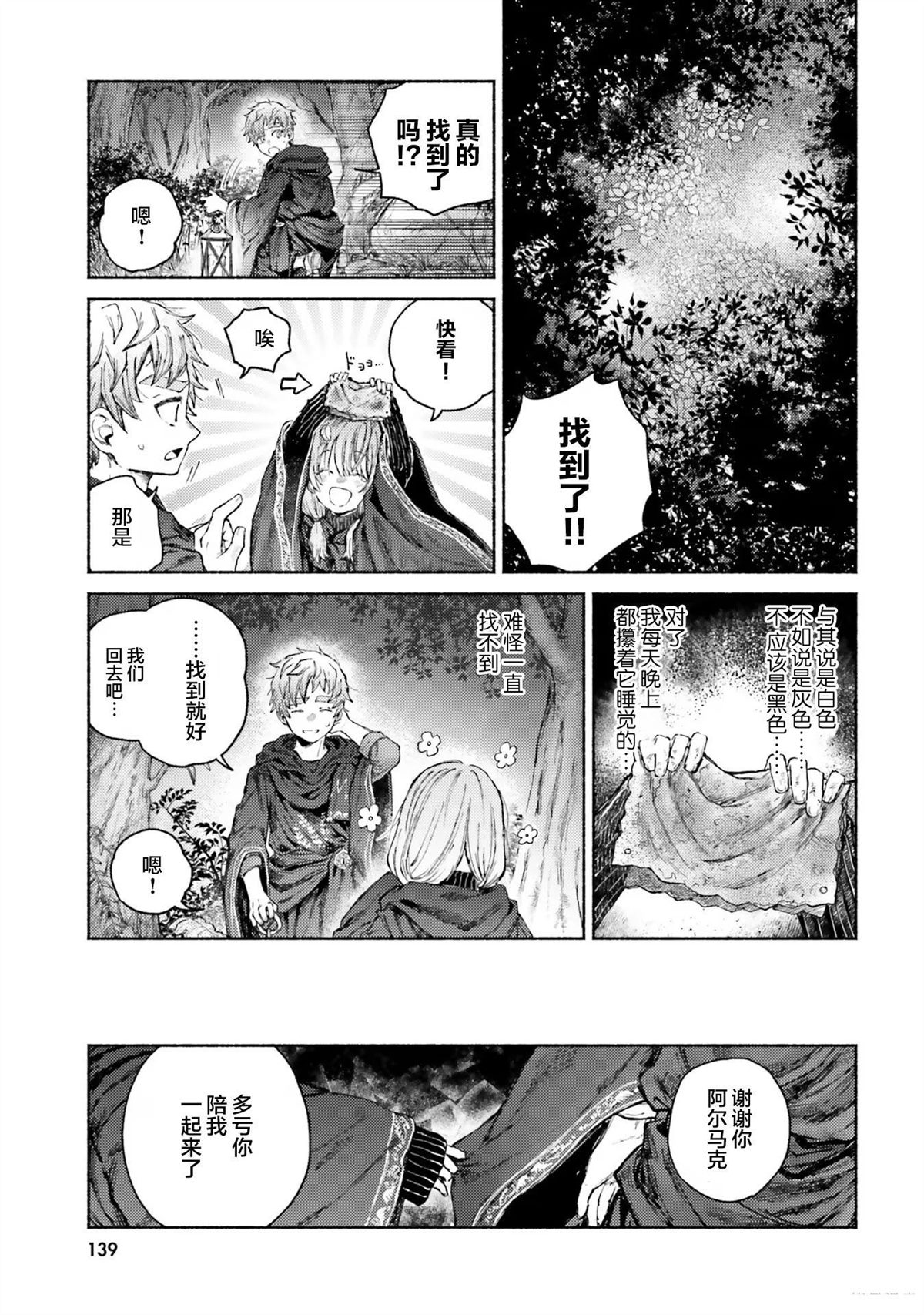 漫画阿尔马克漫画,第9话5图