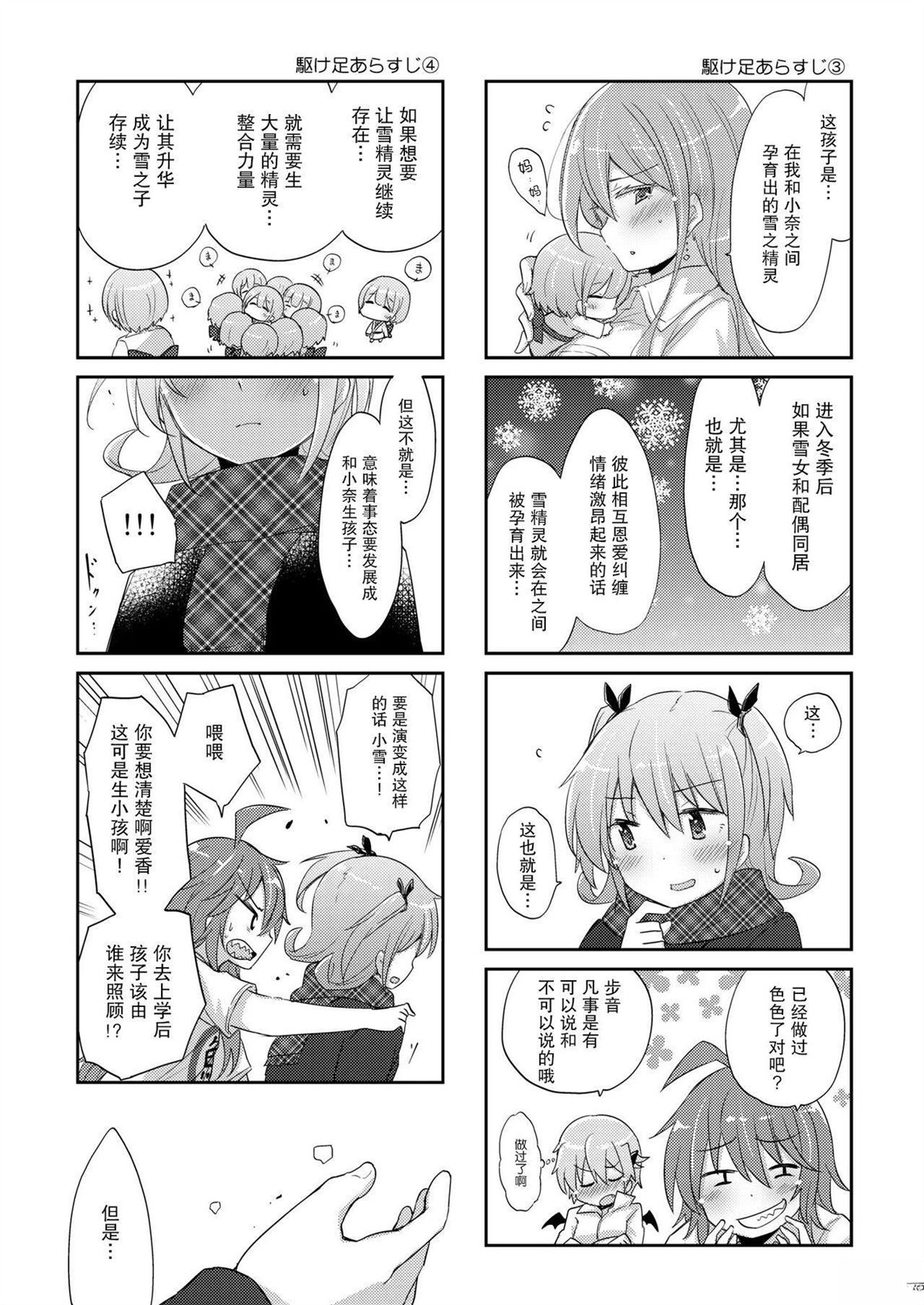 私密活动总结漫画,短篇4图