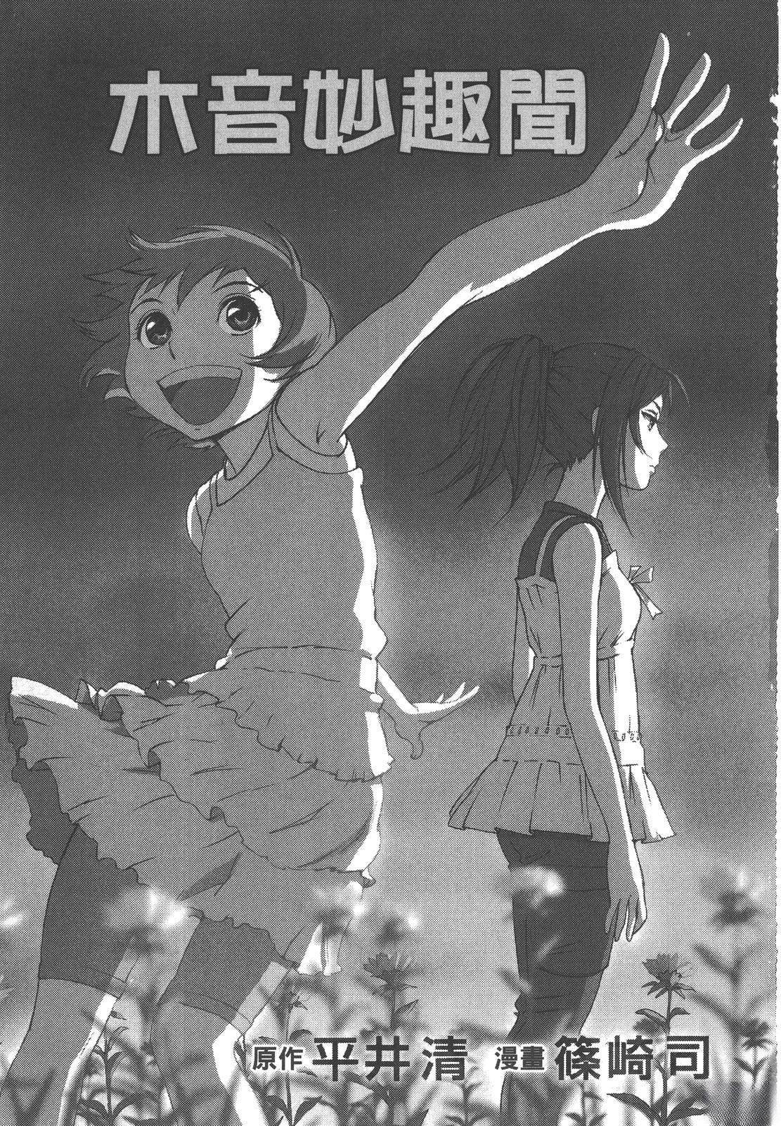 木音箱开孔最简单的方法漫画,第1卷5图