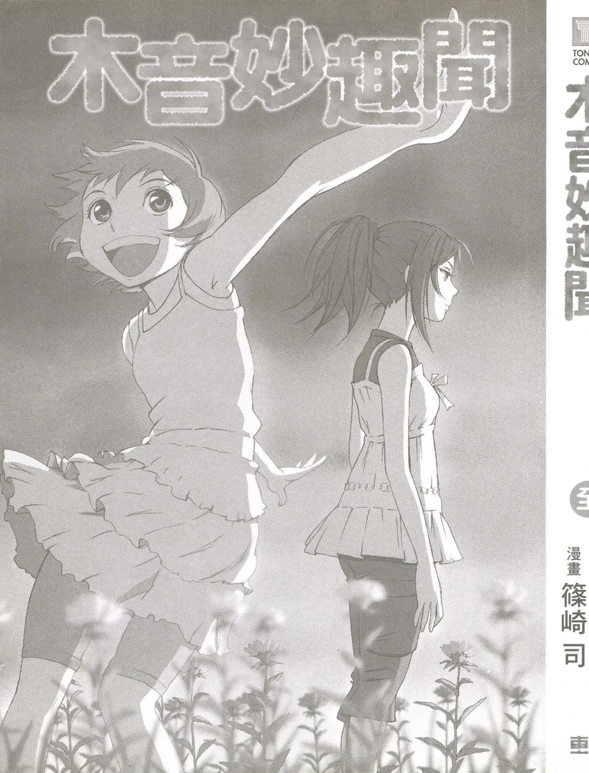 木音箱开孔最简单的方法漫画,第1卷4图