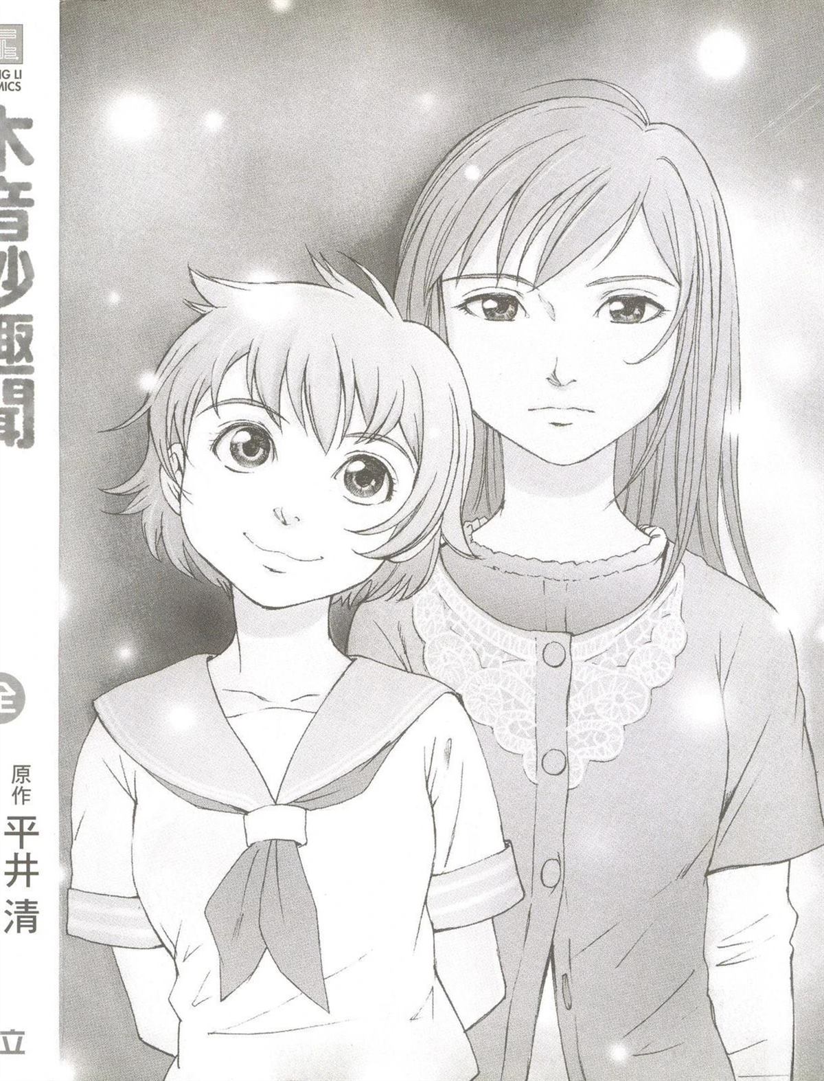木音箱开孔最简单的方法漫画,第1卷3图