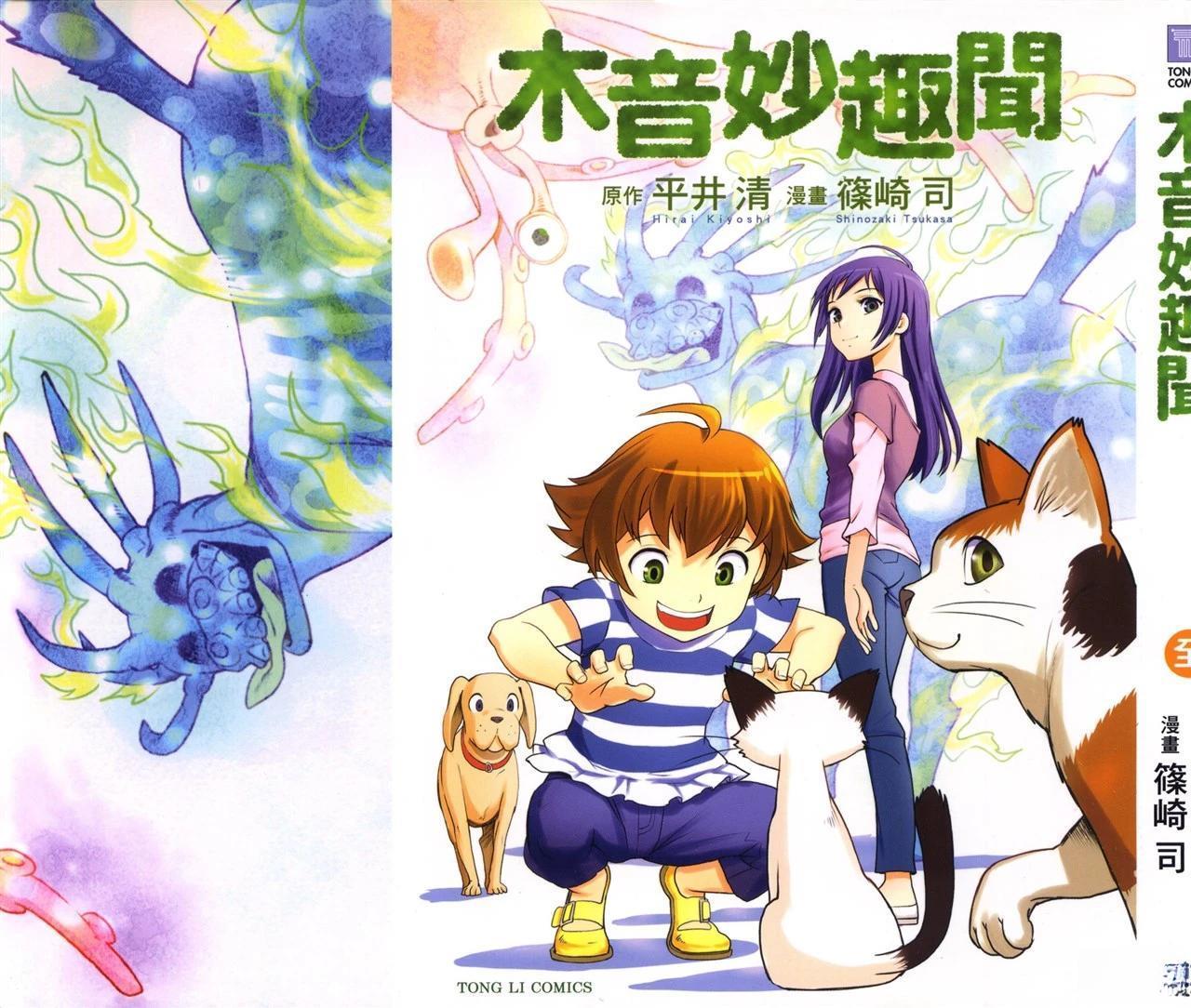 木音箱开孔最简单的方法漫画,第1卷1图