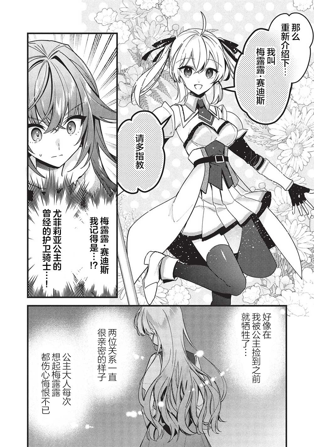 女剑圣重生复仇漫画,第4话5图
