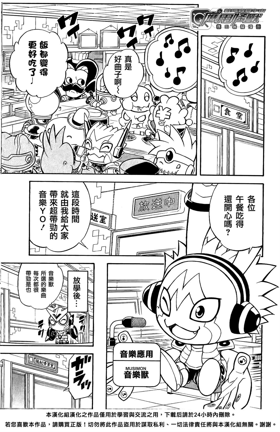 应用兽学园漫画,第3话4图