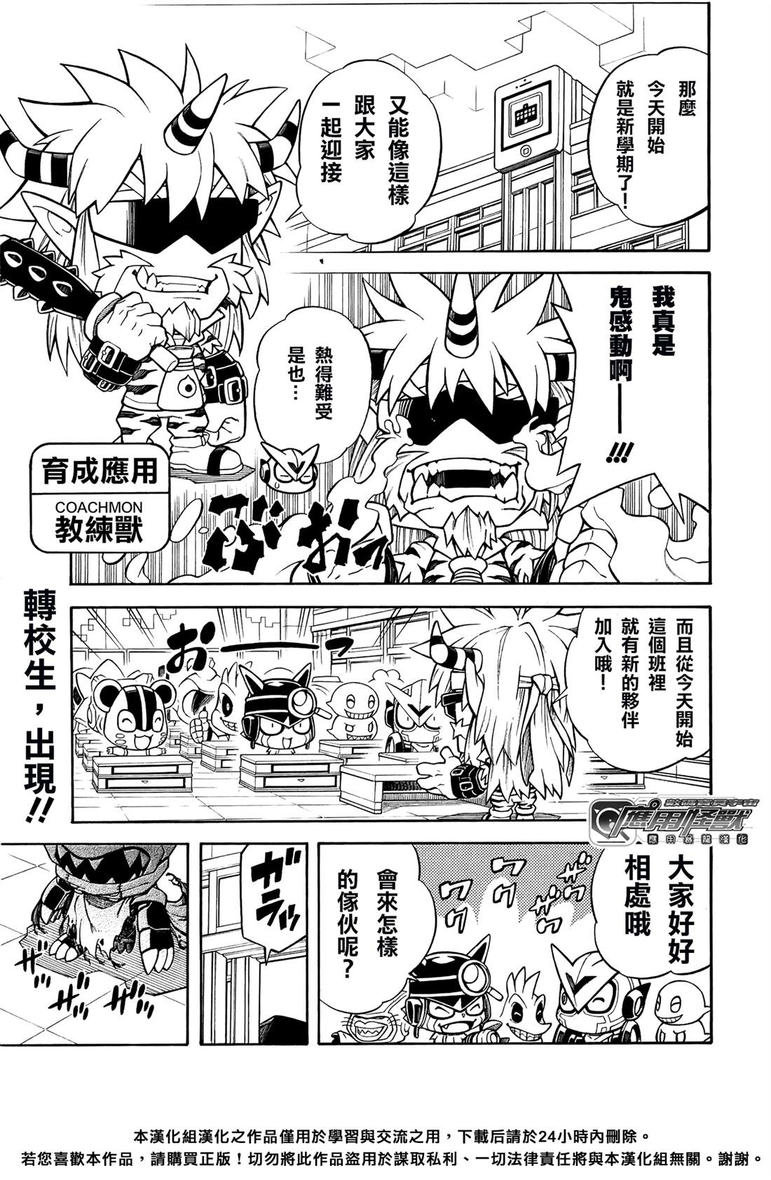 应用管理漫画,第6话2图