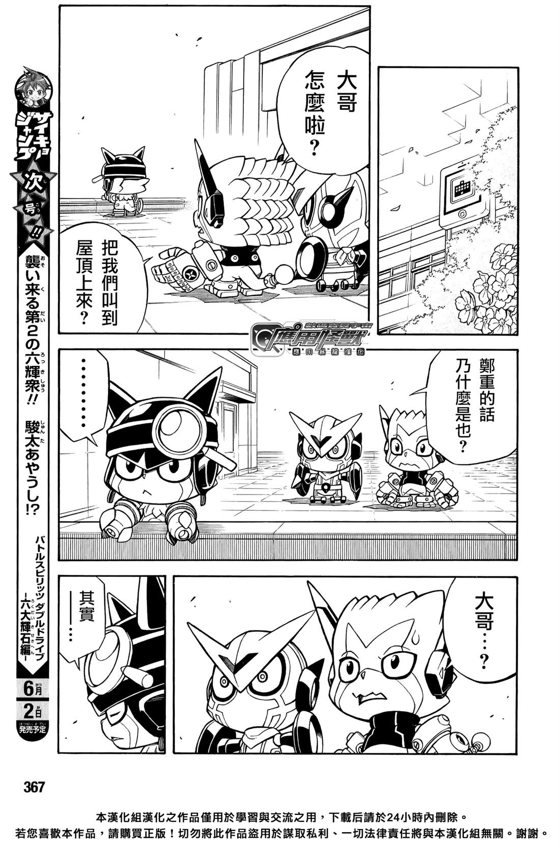 应用管理漫画,第5话4图