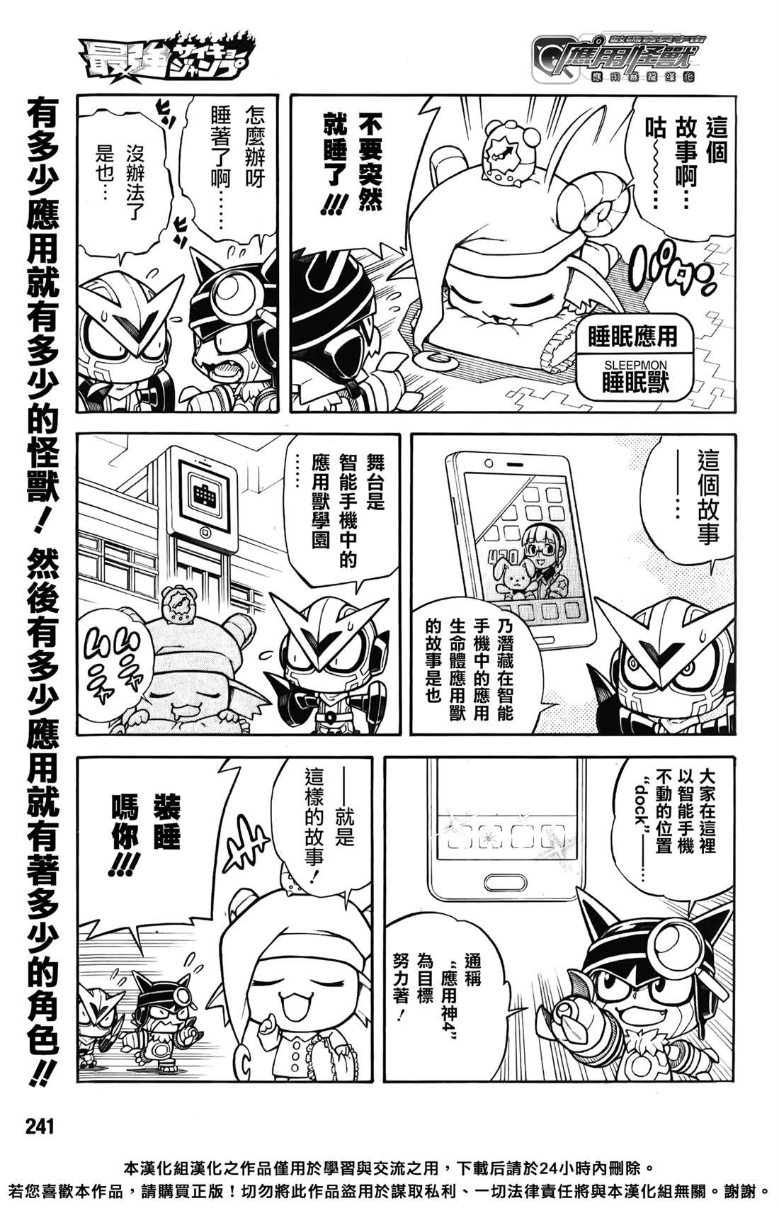 应用兽学园漫画,第7话2图
