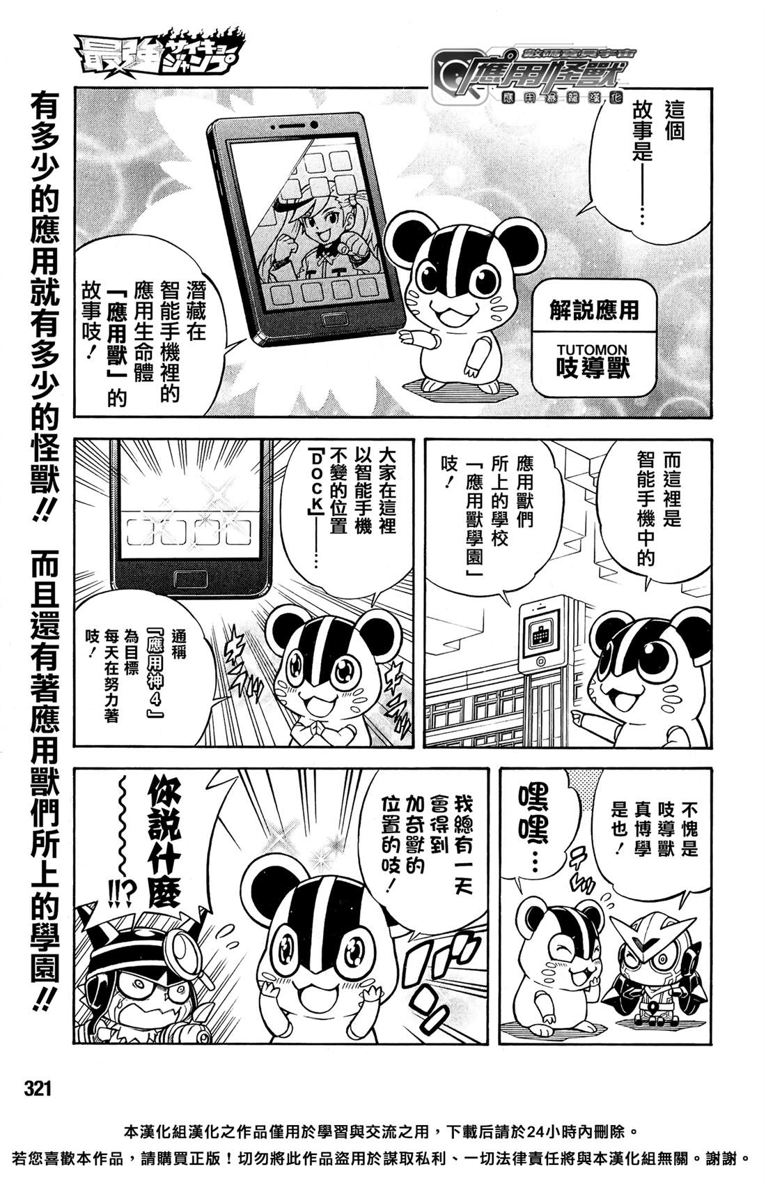 应用兽学园漫画,第3话2图