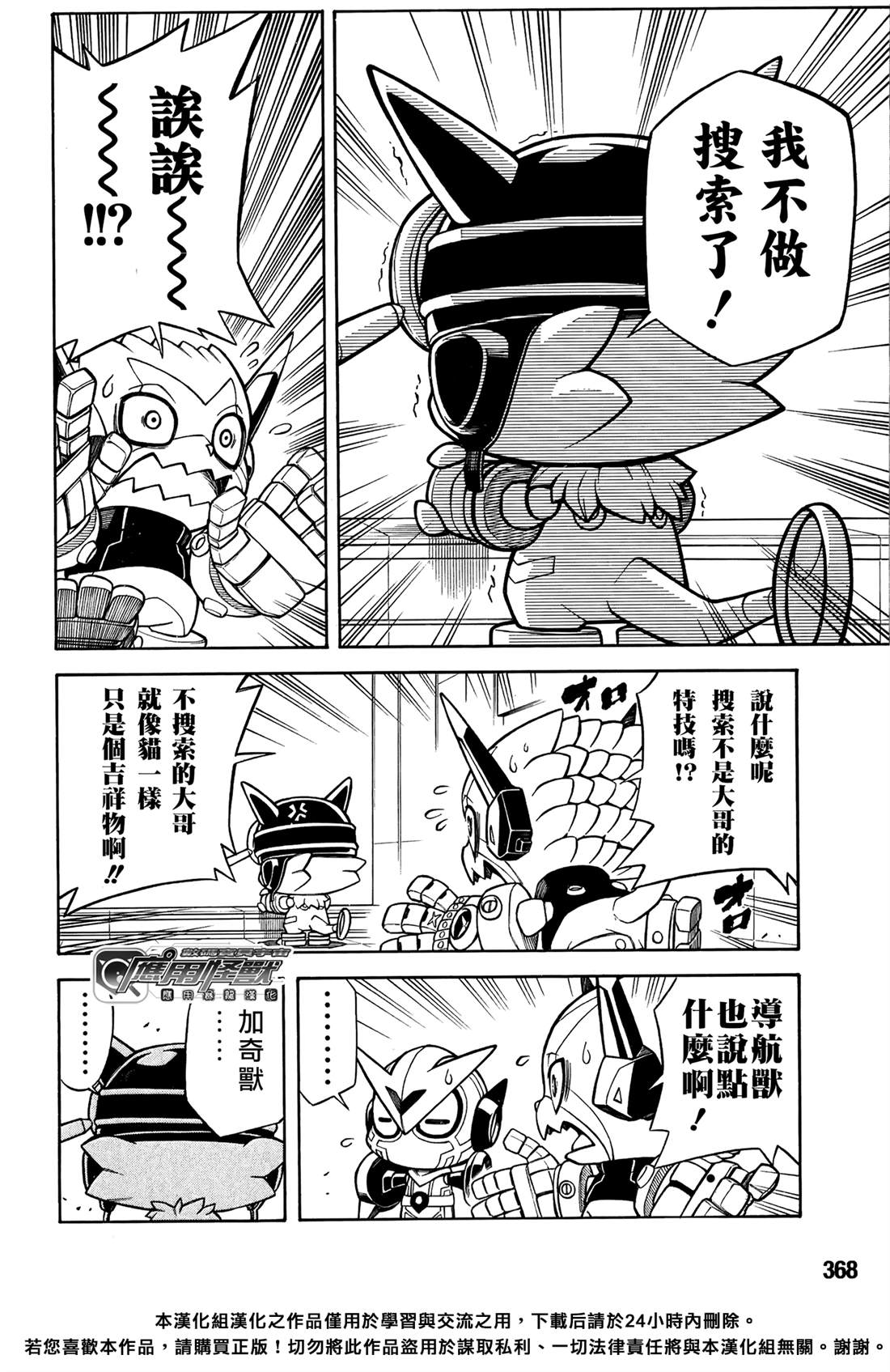 应用管理漫画,第5话5图