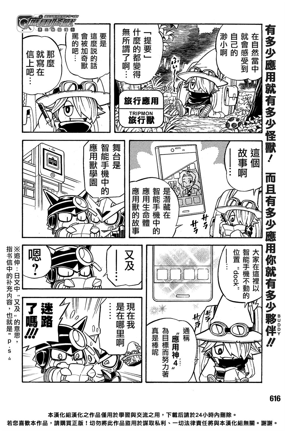 应用化学漫画,第9话2图