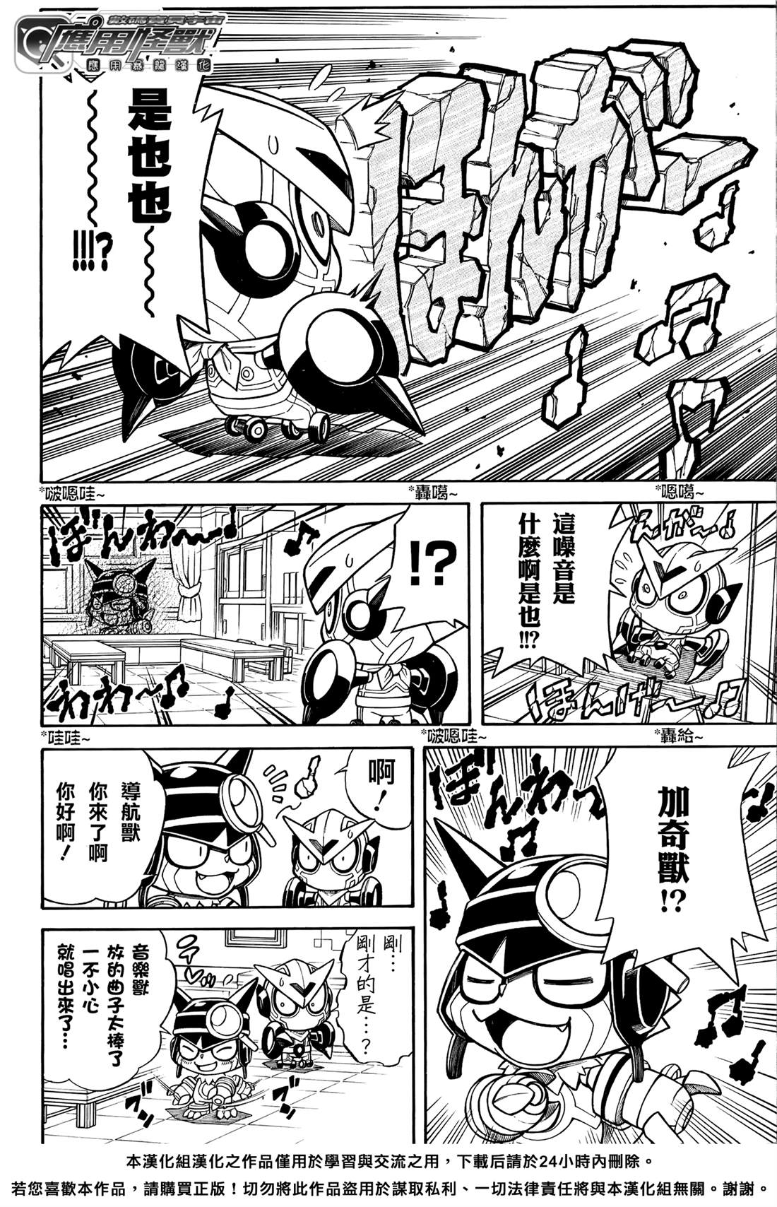 应用兽学园漫画,第3话5图