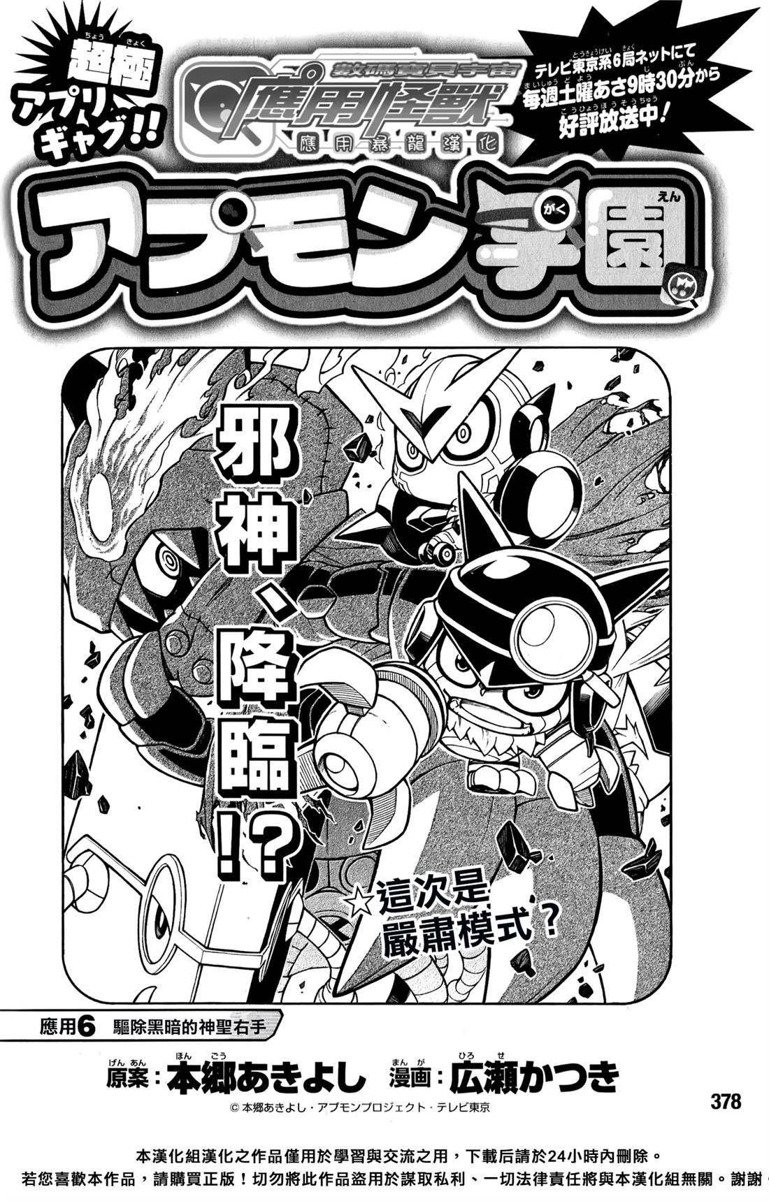 应用管理漫画,第6话1图