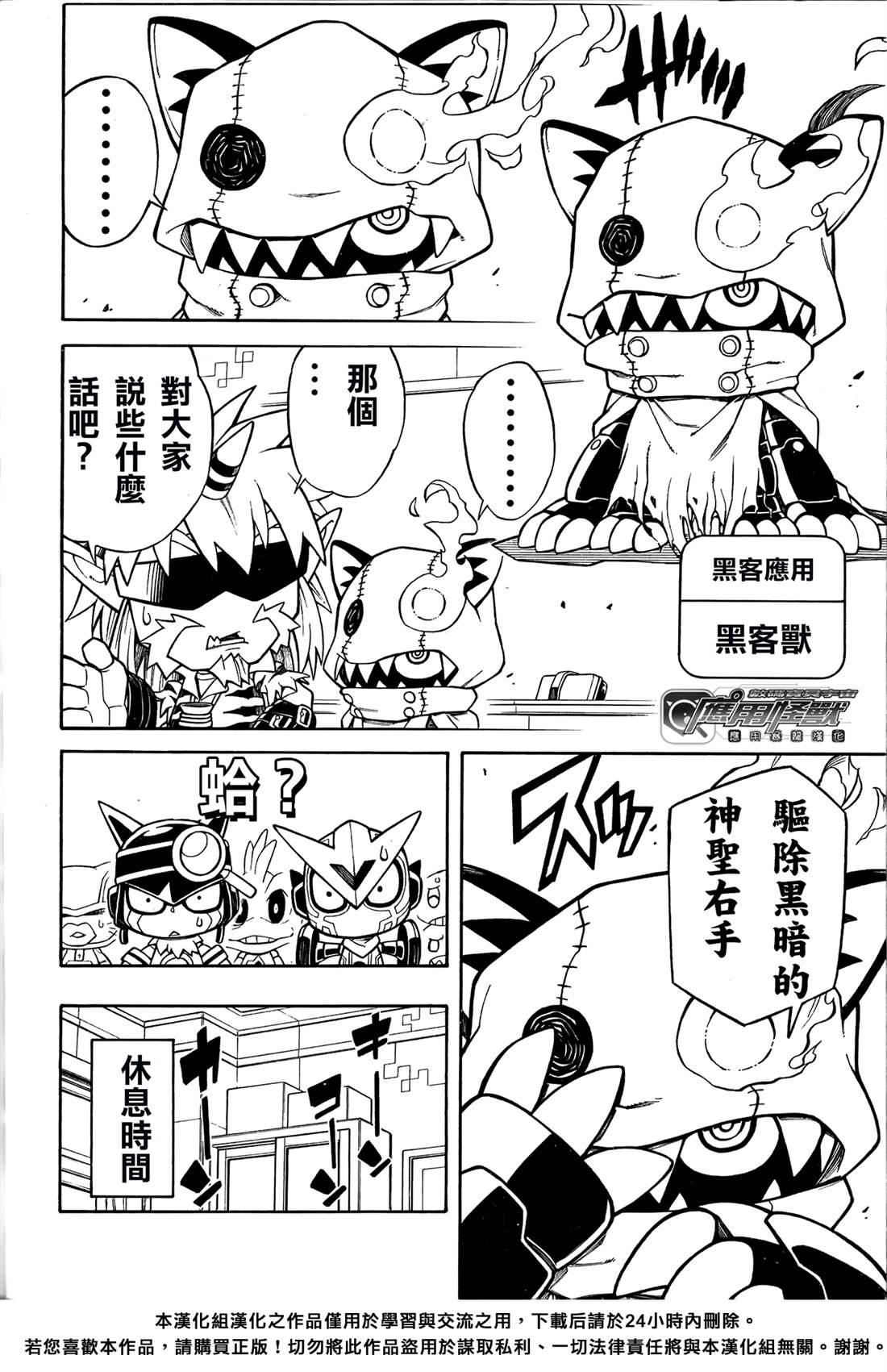 应用管理漫画,第6话3图