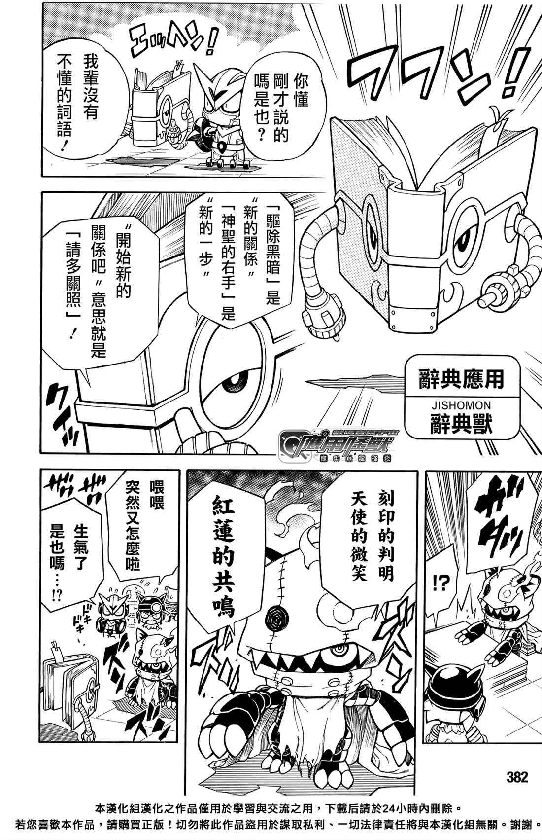 应用管理漫画,第6话5图
