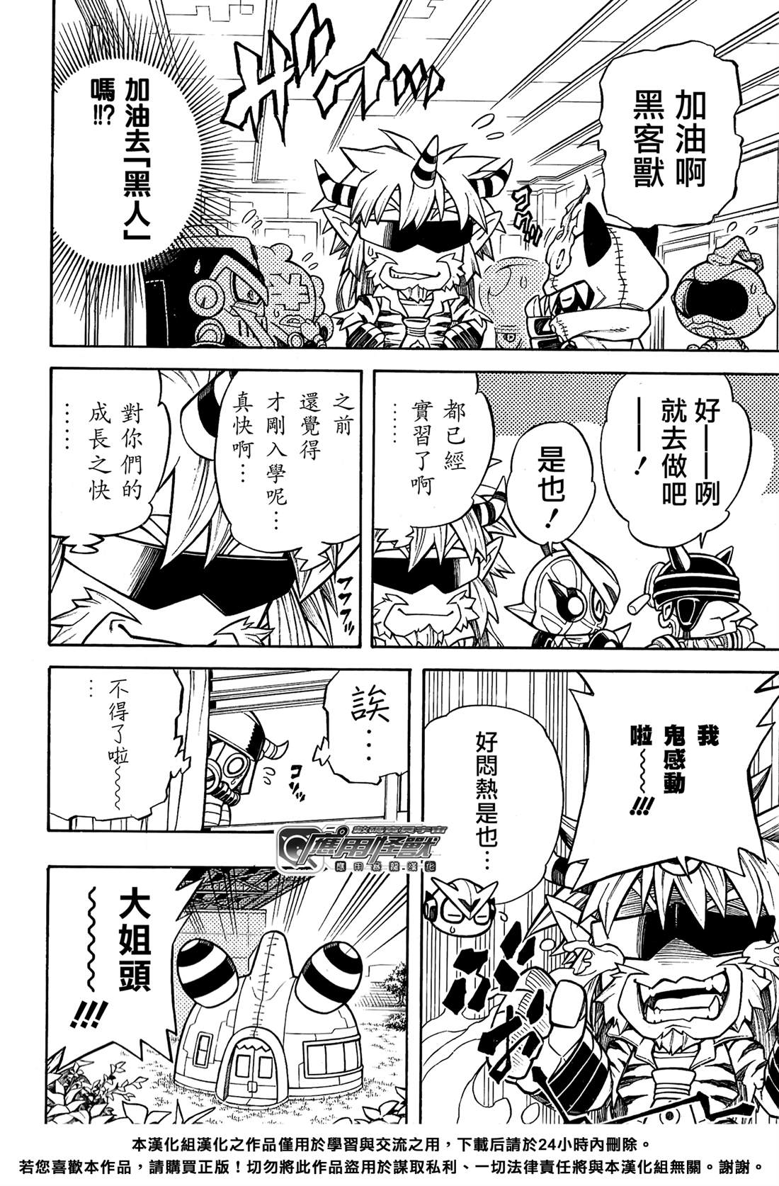 应用化学漫画,第9话4图