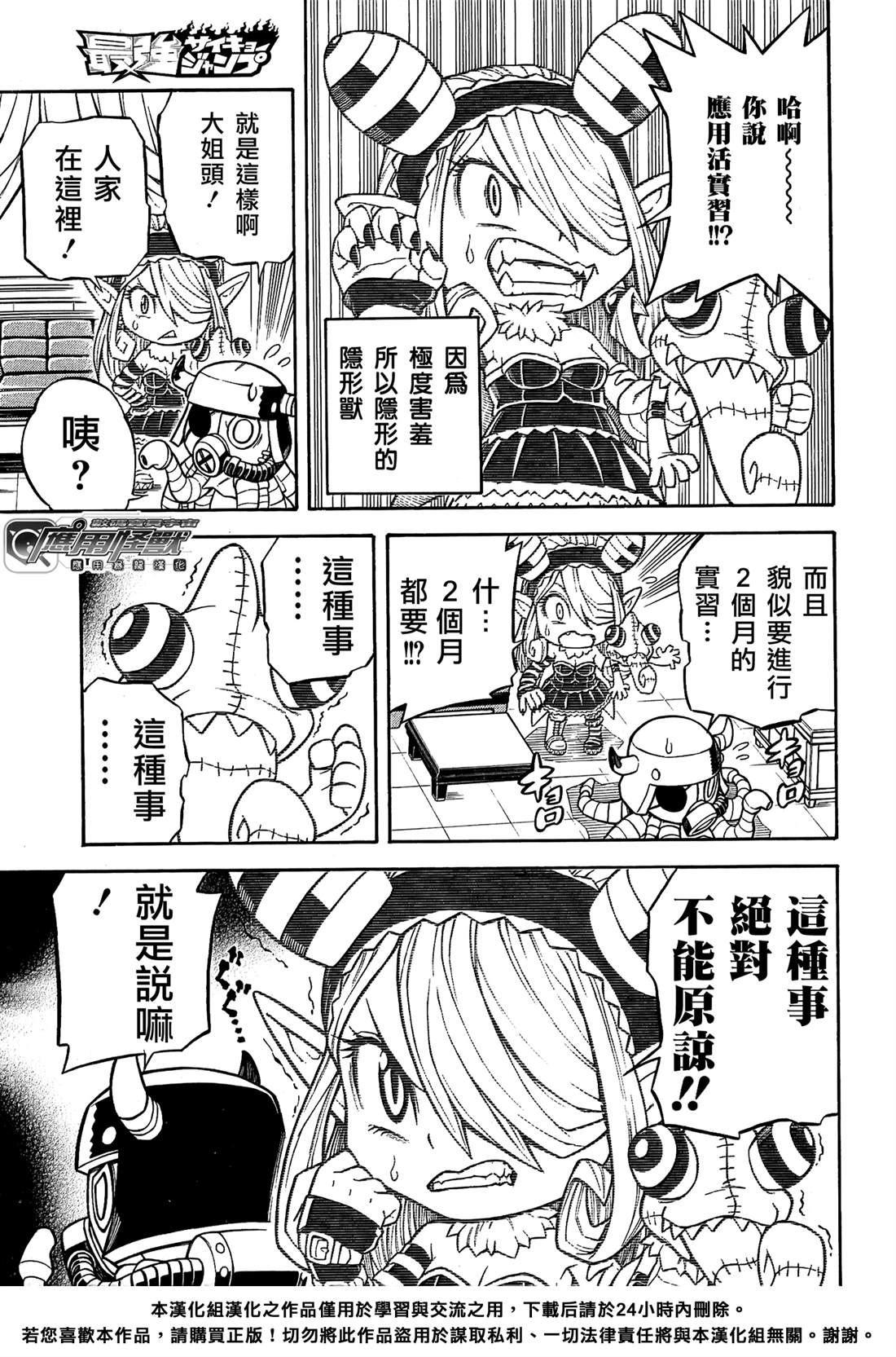 应用化学漫画,第9话5图