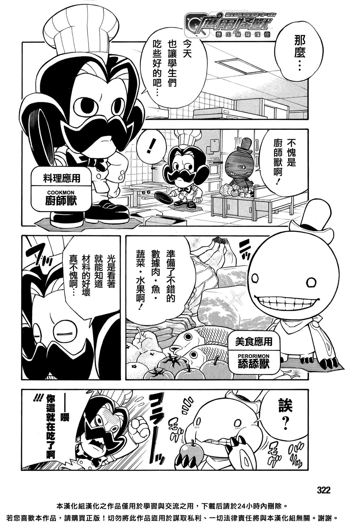 应用兽学园漫画,第3话3图