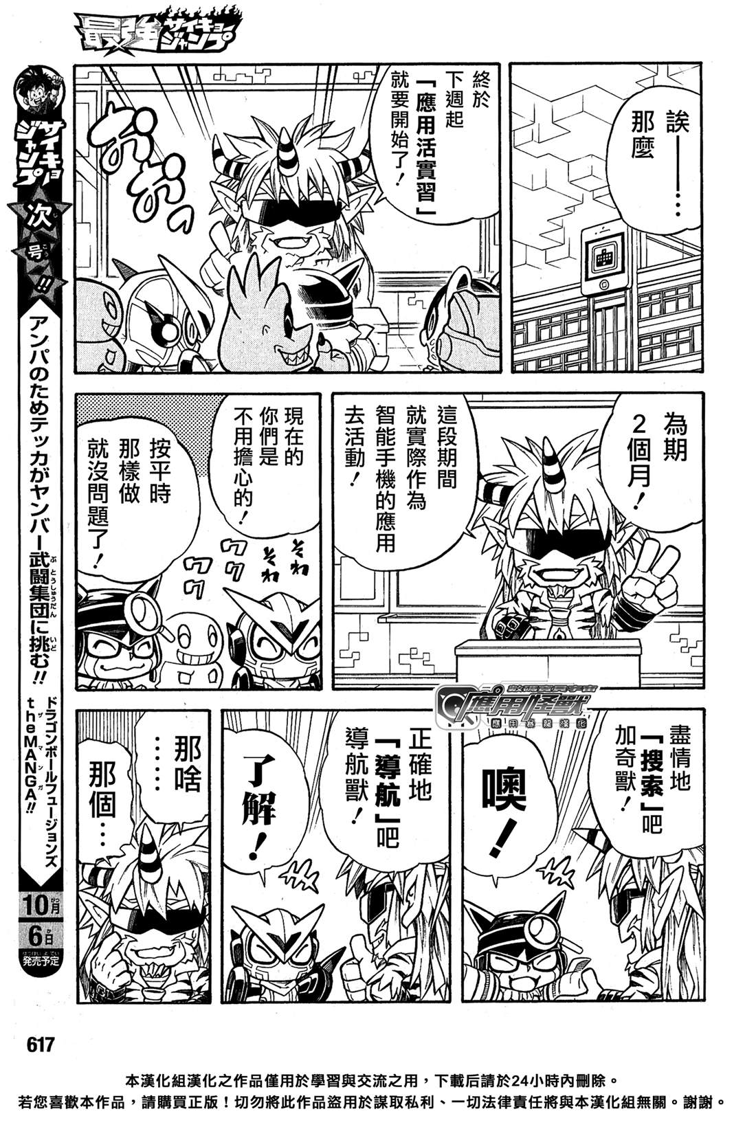 应用化学漫画,第9话3图