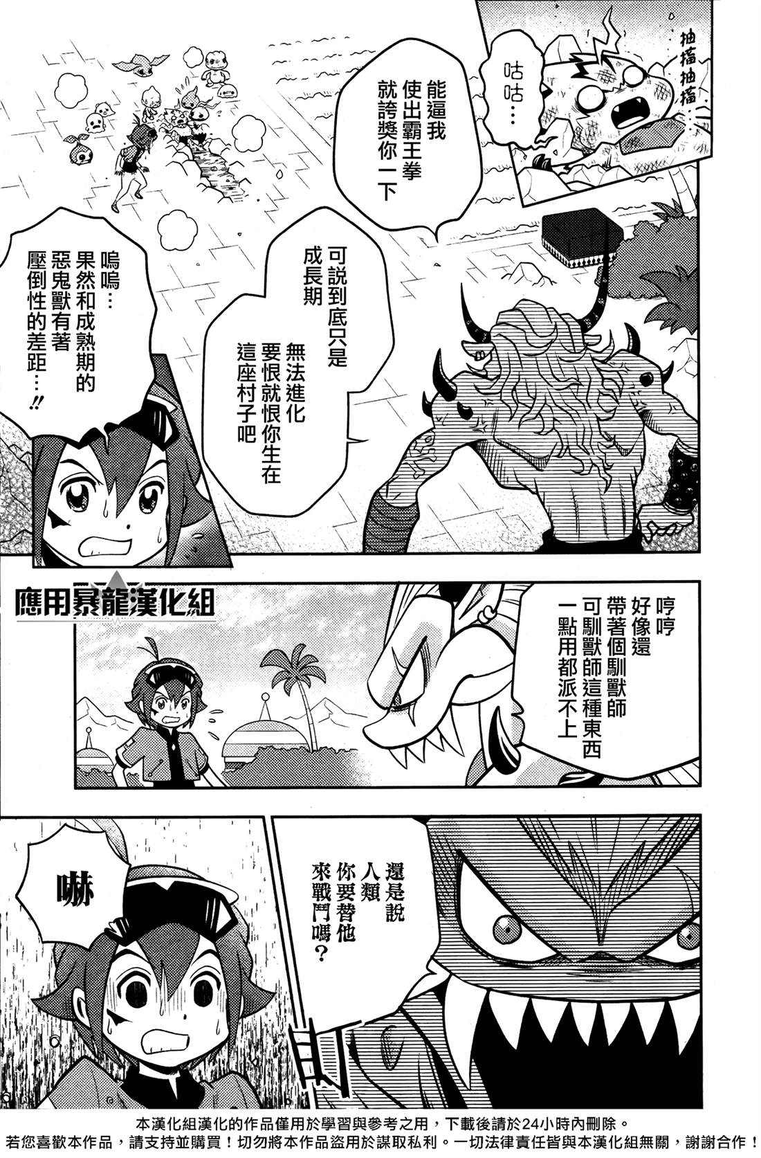 数码兽编年史漫画,第5话4图