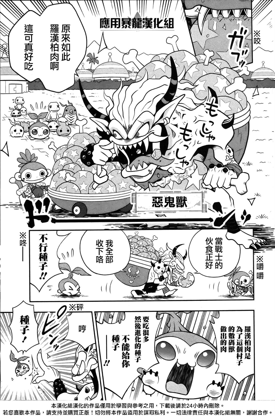 数码兽编年史漫画,第4话4图