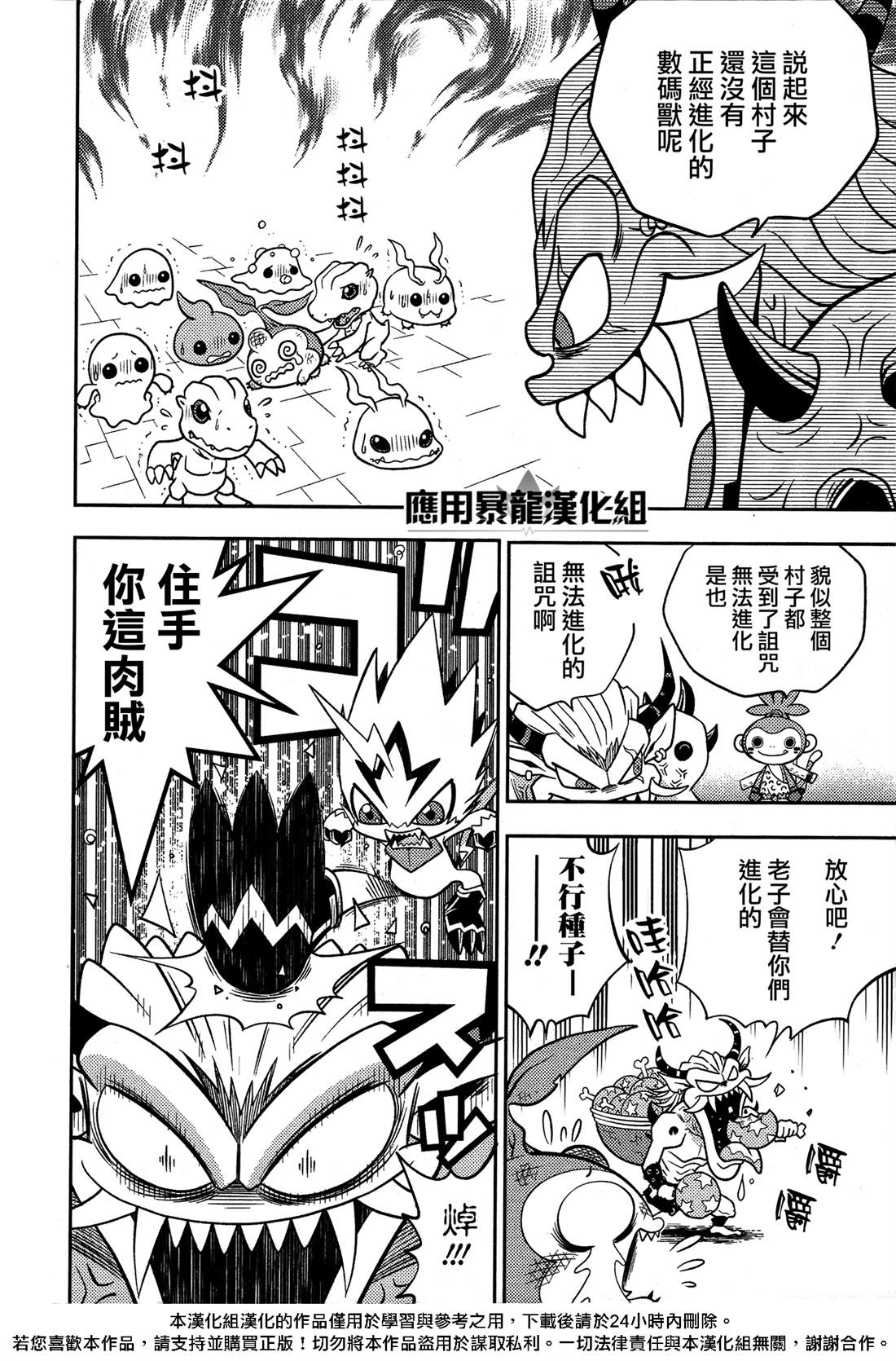 数码兽编年史漫画,第4话5图