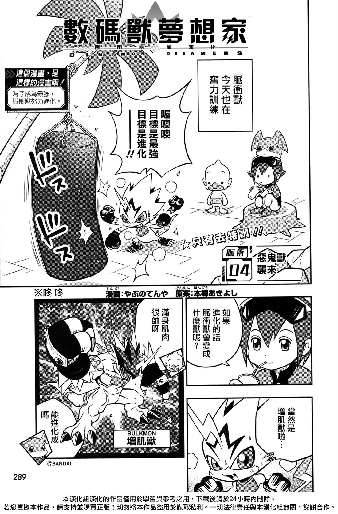 数码兽编年史漫画,第4话2图