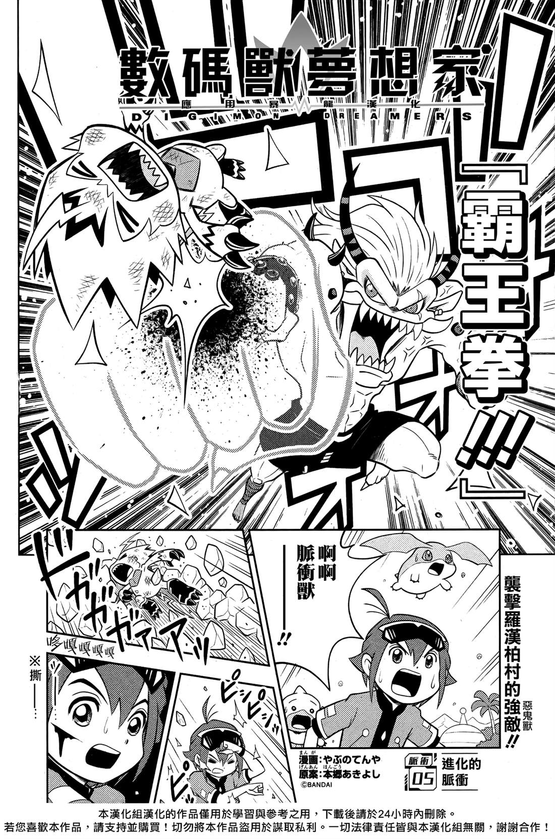 数码兽编年史漫画,第5话3图