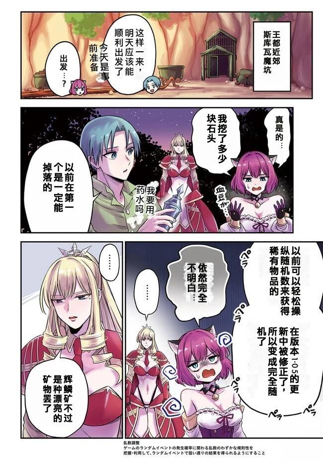 RTA玩家无法从游戏世界中回来14漫画,第5.1话4图