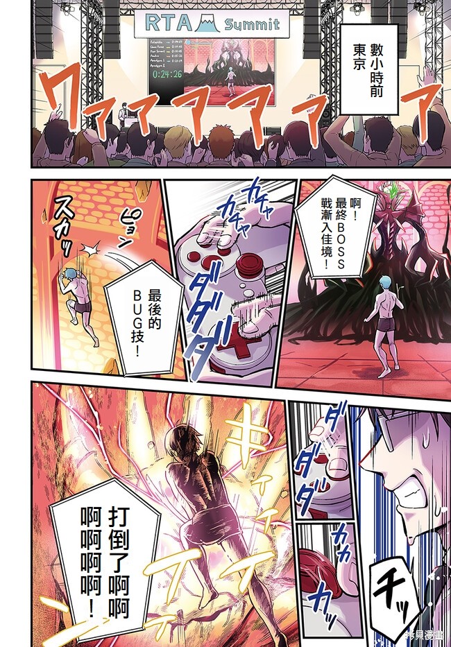 RTA玩家无法从游戏世界中回来14漫画,第1话3图