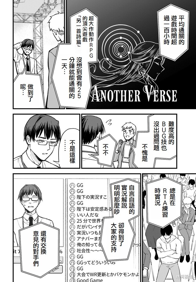 RTA玩家无法从游戏世界中回来14漫画,第1话5图