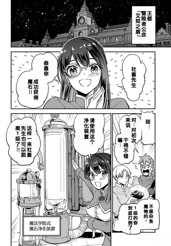 RTA玩家无法从游戏世界中回来14漫画,第5.2话1图
