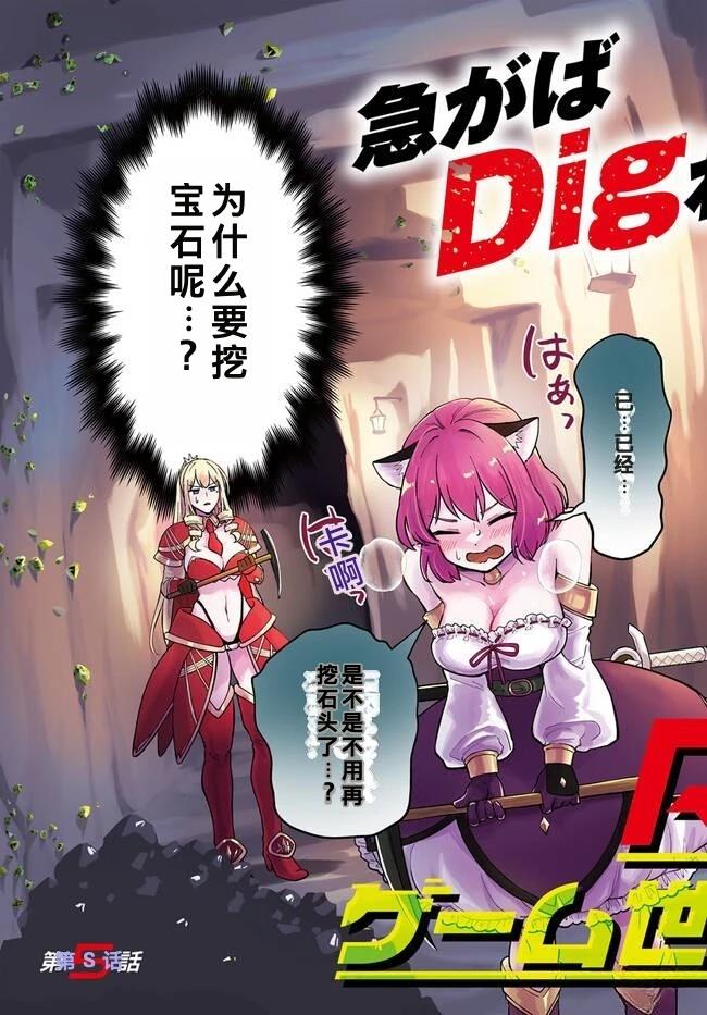 RTA玩家无法从游戏世界中回来14漫画,第5.1话3图