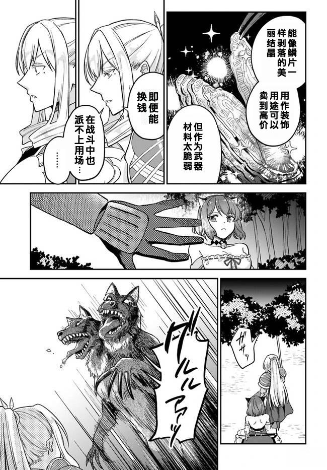 RTA玩家无法从游戏世界中回来14漫画,第5.1话5图