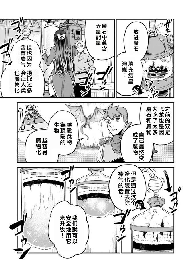 RTA玩家无法从游戏世界中回来14漫画,第5.2话2图