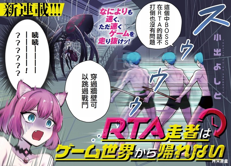 RTA玩家无法从游戏世界中回来14漫画,第1话2图