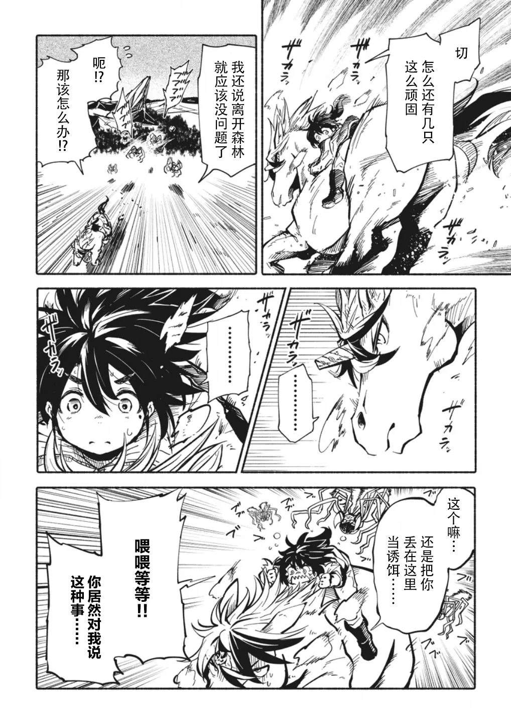 独角兽骑士图片漫画,第2.2话3图
