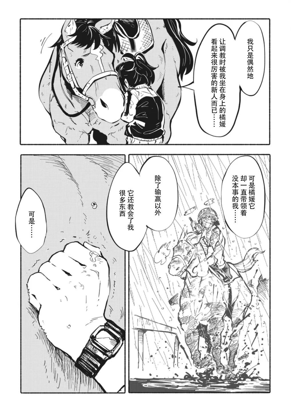 独角兽+v漫画,第1.2话3图