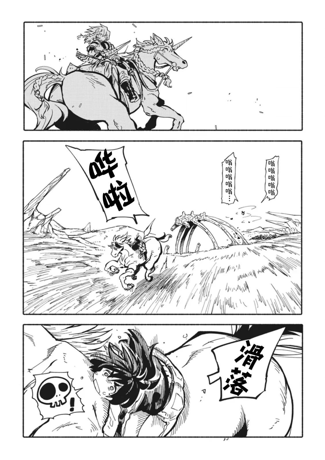 独角兽骑手漫画,第2.3话2图