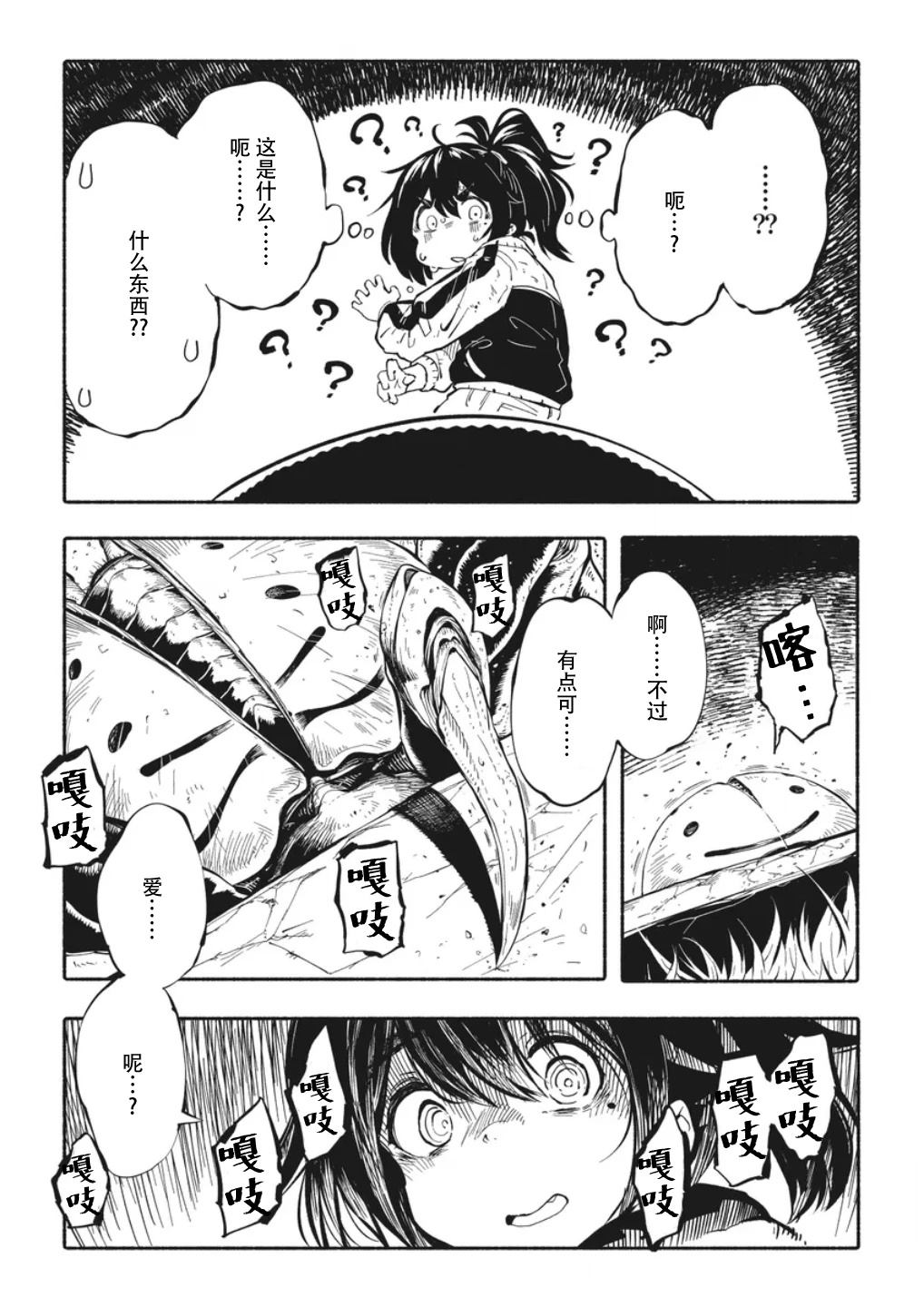 独角兽骑士图片漫画,第1.3话5图