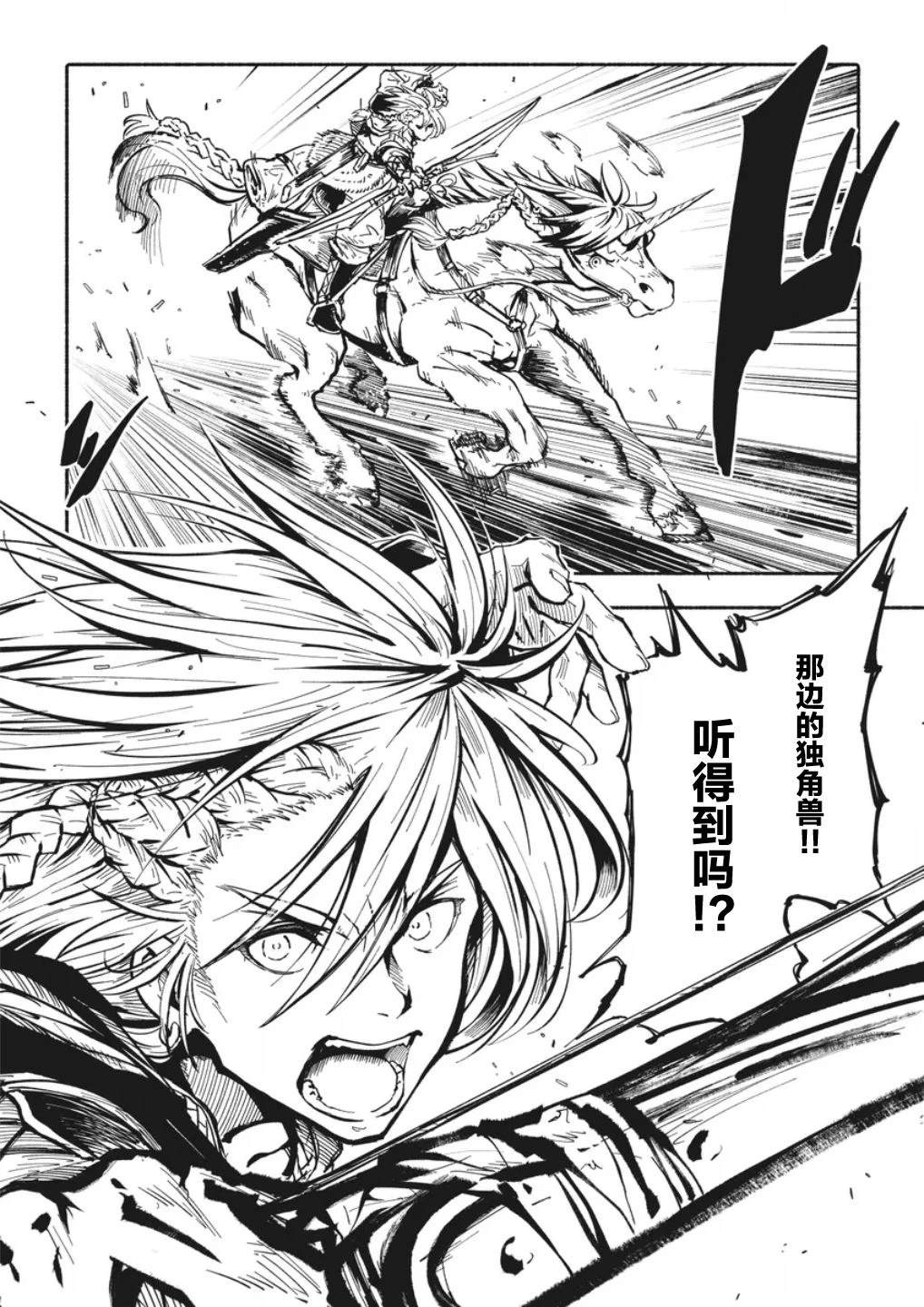 独角兽骑士图片漫画,第2.2话5图
